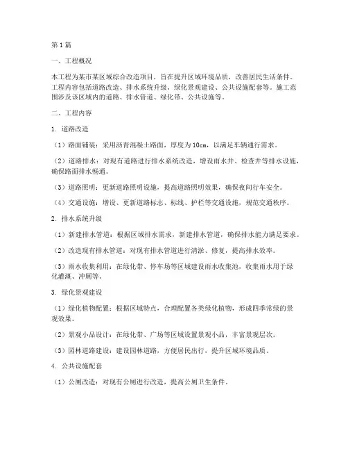 工程内容及施工范围(3篇)