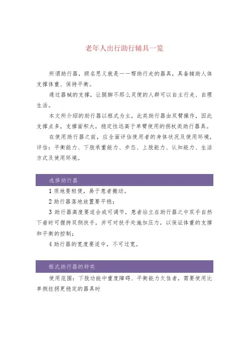 老年人出行助行辅具一览