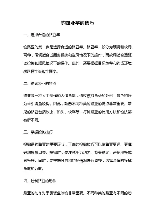 钓路亚竿的技巧