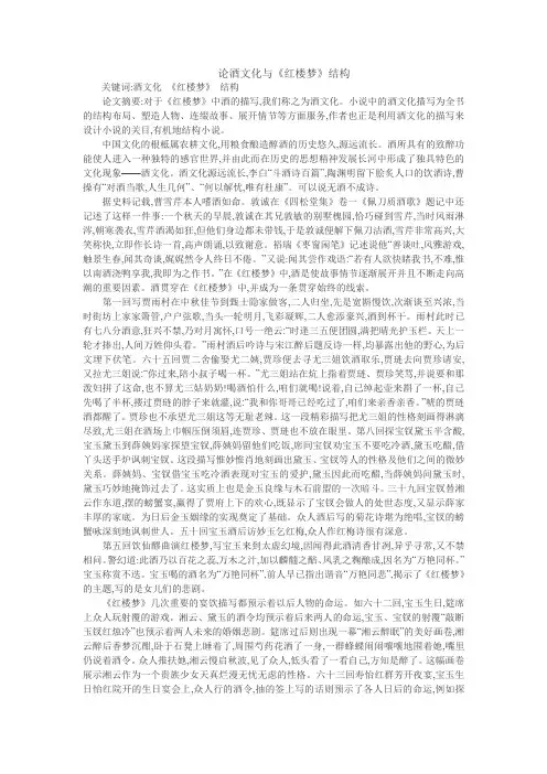 论酒文化与红红楼梦
