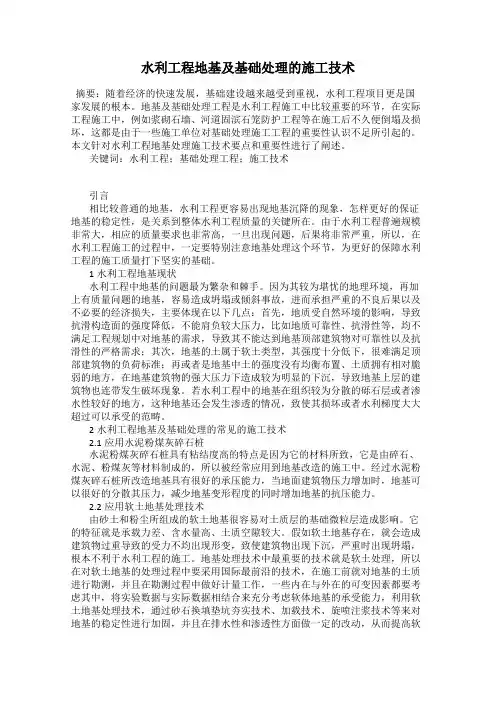 水利工程地基及基础处理的施工技术