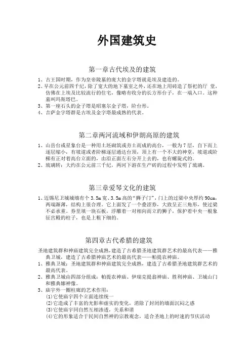 外国建筑史小结