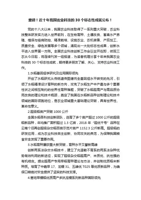 重磅！近十年我国农业科技的30个标志性成就公布！