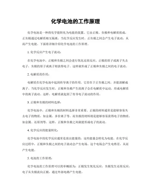 化学电池的工作原理