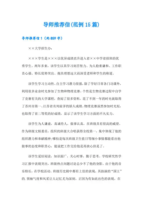 导师推荐信(范例15篇)