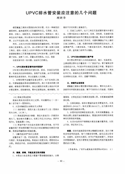 UPVC排水管安装应注意的几个问题