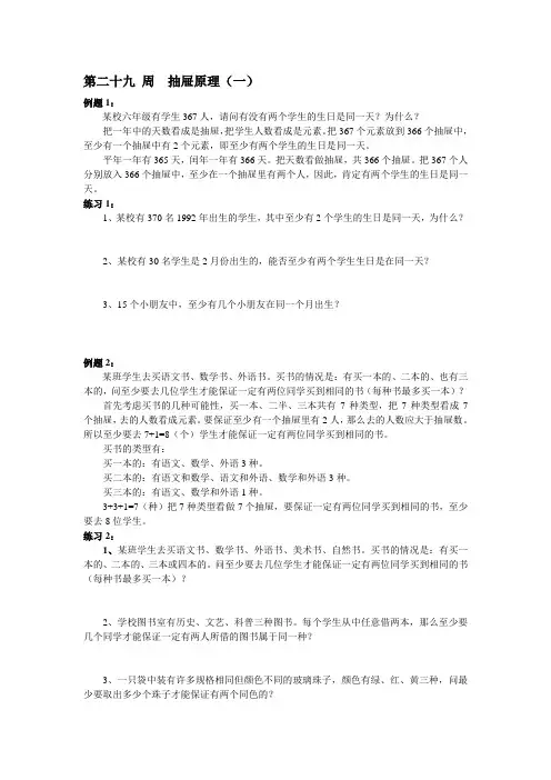 六年级奥数抽屉原理答案