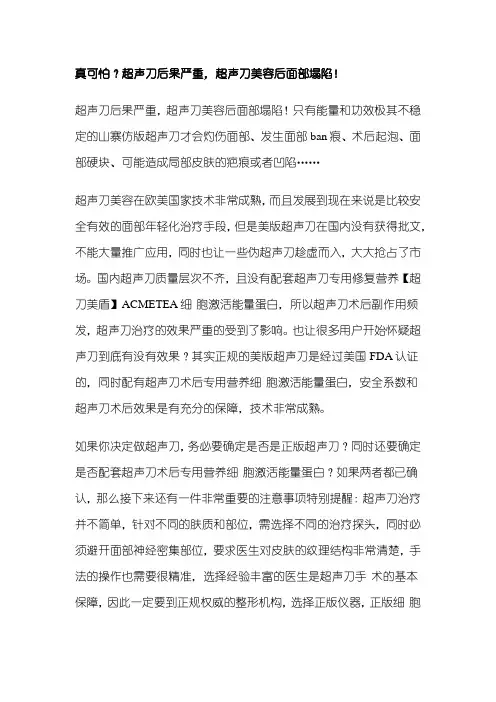 真可怕？超声刀后果严重,超声刀美容后面部塌陷!