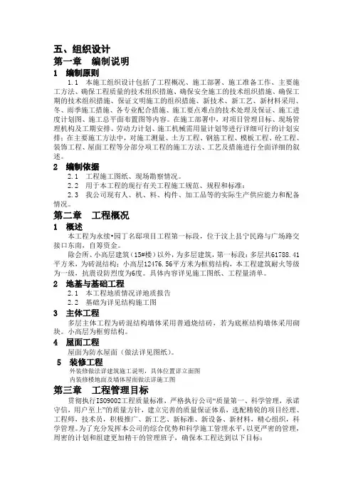 框架剪力墙结构技术标