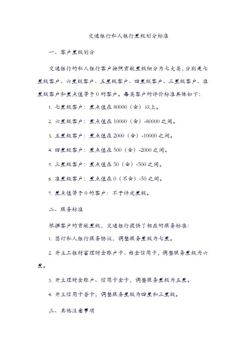 交通银行私人银行星级划分标准