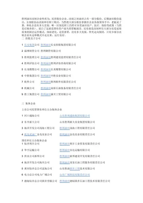 油田改制企业