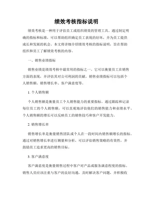 绩效考核指标说明
