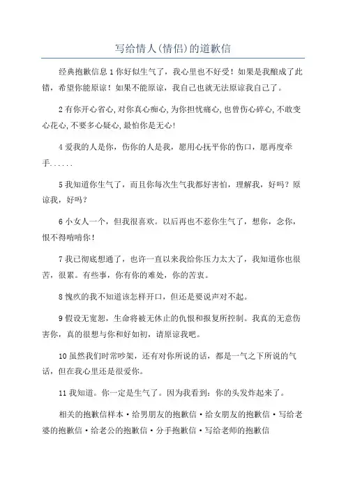 写给情人(情侣)的道歉信