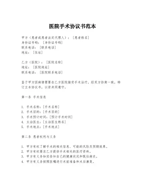 医院手术协议书范本