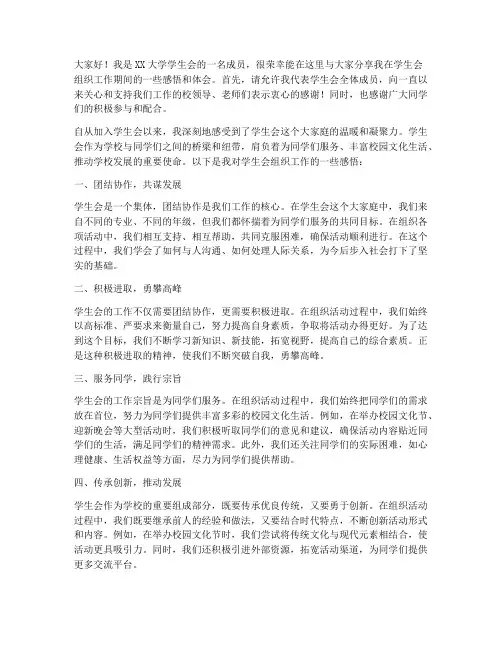 大学学生会组织工作感言