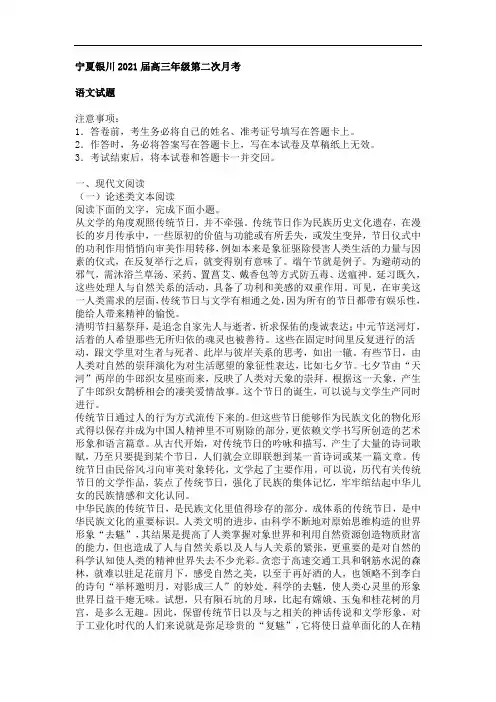 宁夏银川2021届高三第二次月考语文试卷(有答案)