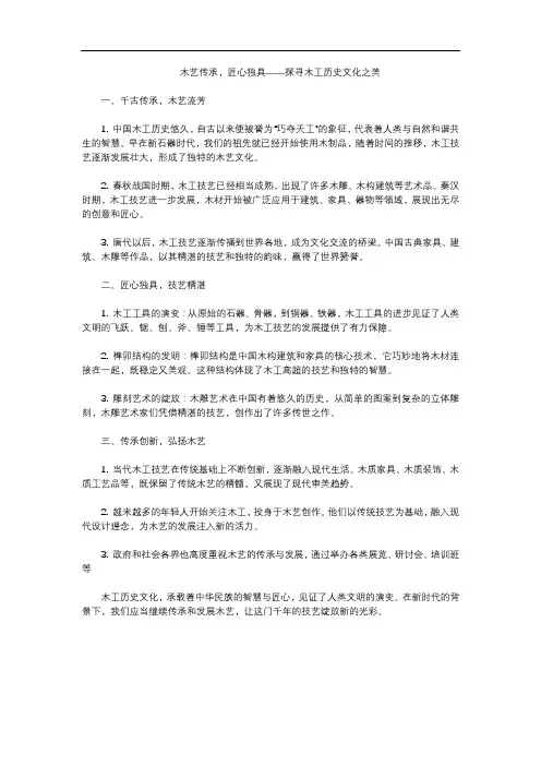 木工历史文化