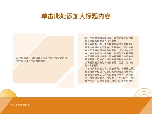 朱明华仪器分析第三版答案