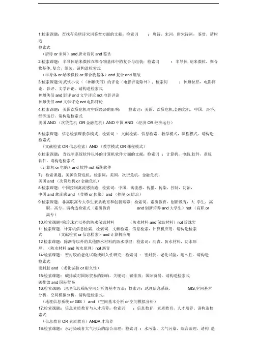 文献——构造检索式