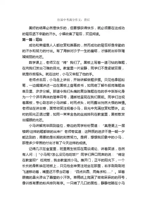 往届中考满分作文：背后_中考满分作文_