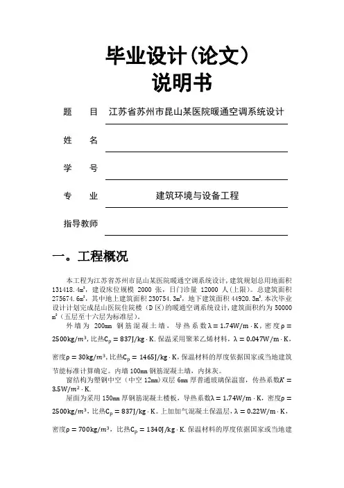 暖通专业毕业设计说明书