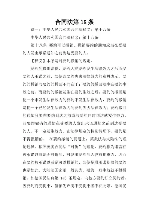 合同法第18条
