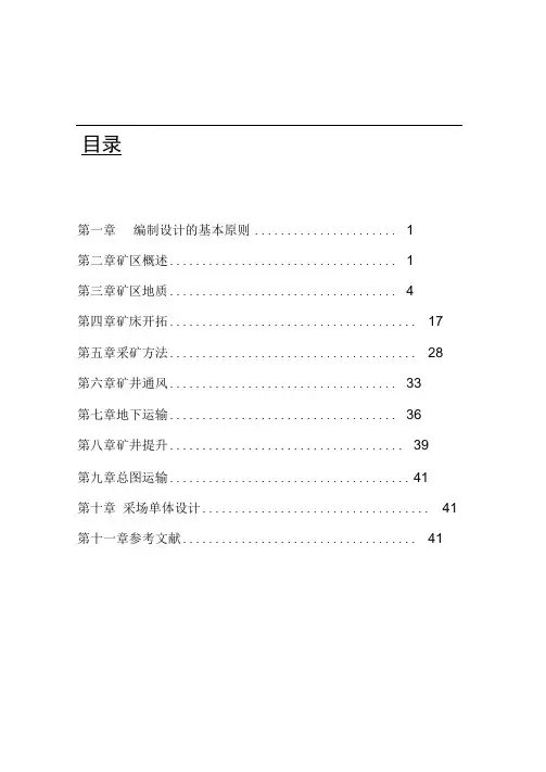 望儿山_350m中段平面开拓系统设计