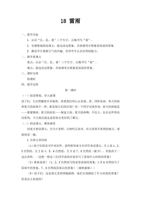 人教版二年级下册18雷雨