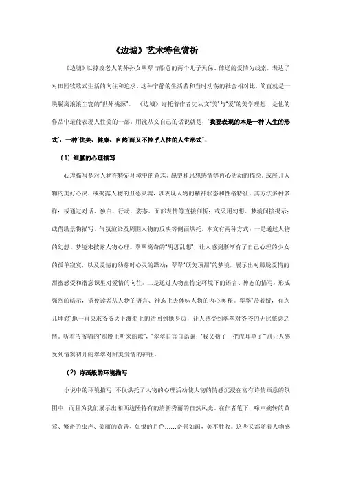 《边城》艺术特色赏析
