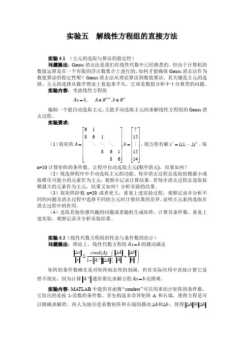 实验五  解线性方程组的直接方法