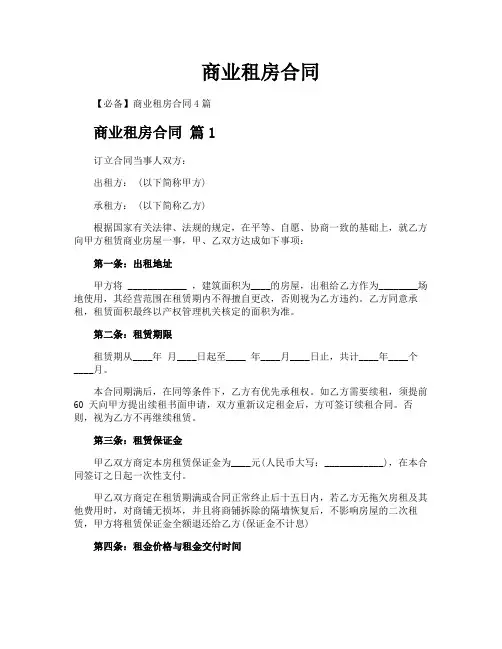 商业租房合同