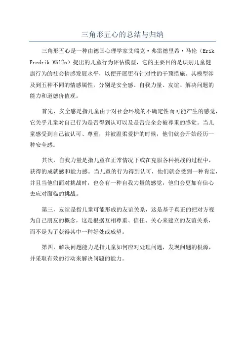 三角形五心的总结与归纳