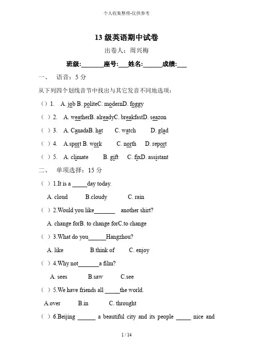 中职英语基础模块1期中历年考试