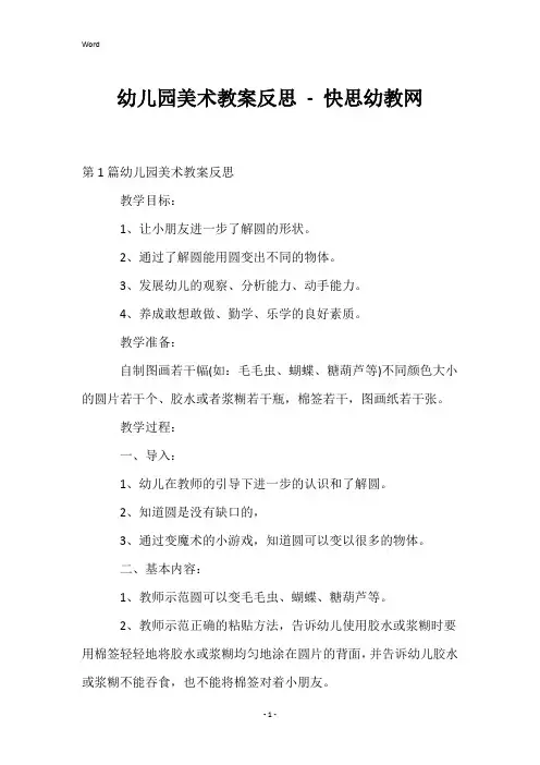 幼儿园美术教案反思-快思幼教网