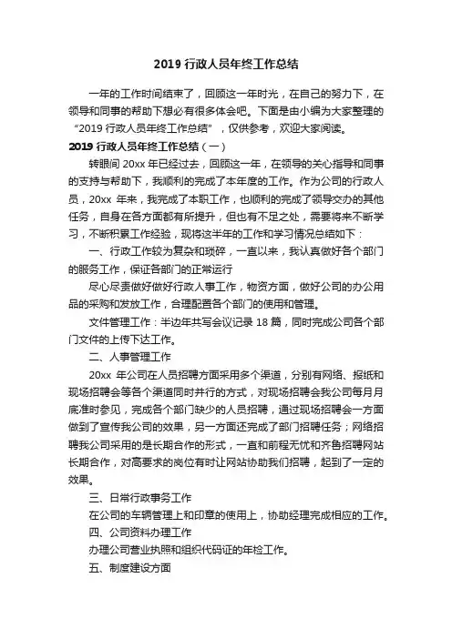 2019行政人员年终工作总结
