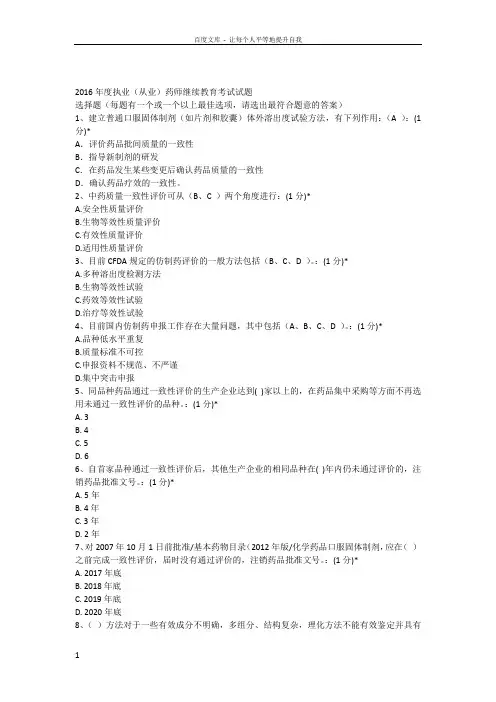 2016年江西省执业药师继续教育试题与答案ok1x