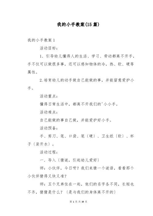我的小手教案(15篇)