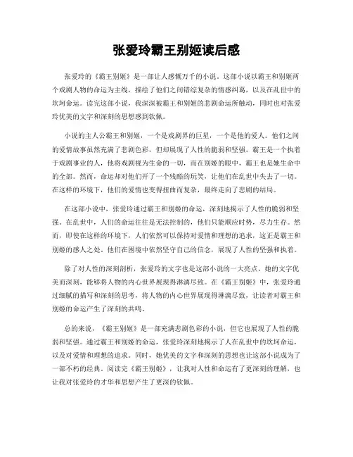 张爱玲霸王别姬读后感