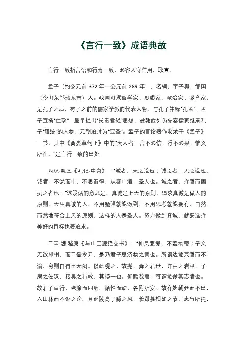 《言行一致》成语典故