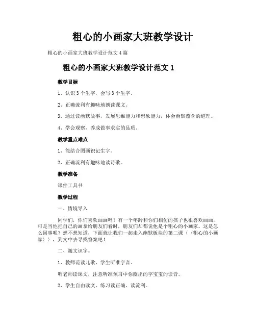 粗心的小画家大班教学设计