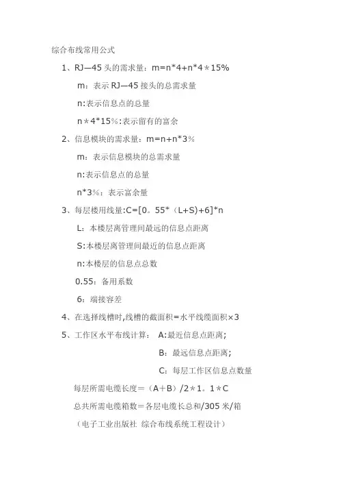 综合布线计算公式