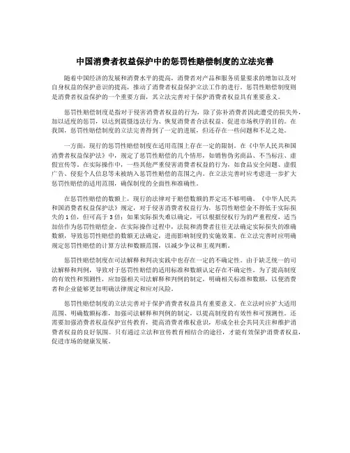 中国消费者权益保护中的惩罚性赔偿制度的立法完善