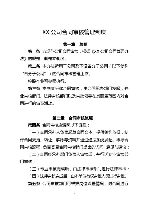 合同审核管理制度