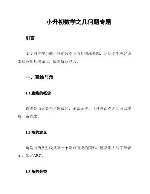 小升初数学之几何题专题