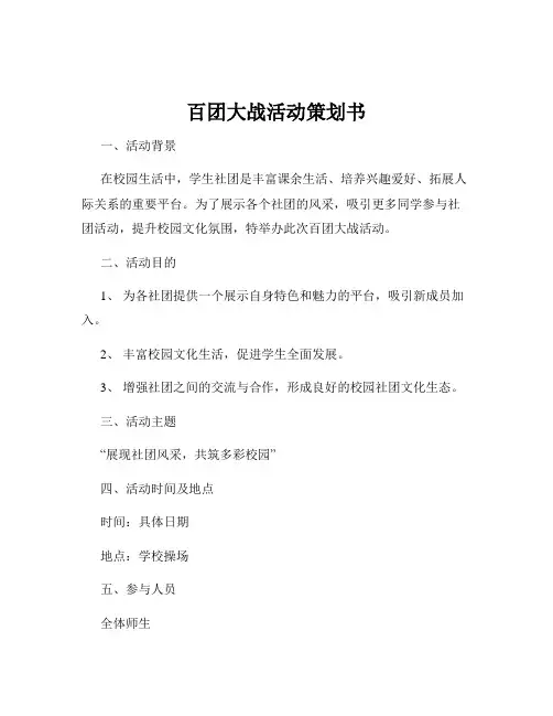 百团大战活动策划书