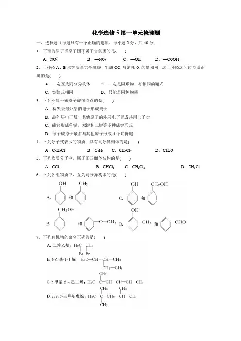高二化学选修5第一单元测试题(含答案)