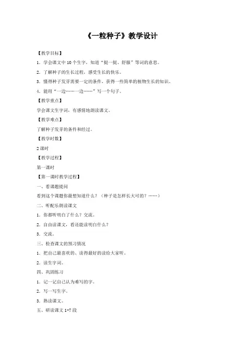 《一粒种子》设计(1)