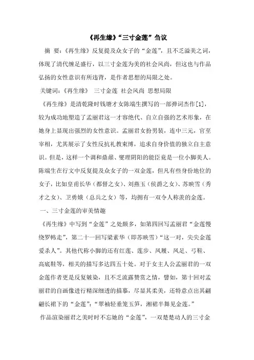 《再生缘》“三寸金莲”[论文]