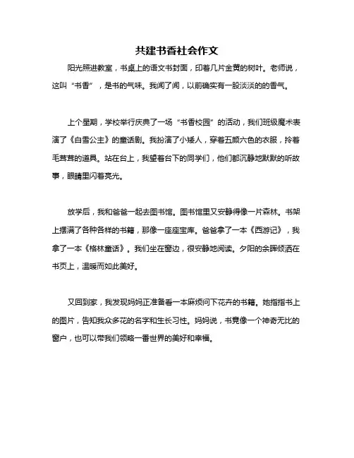 共建书香社会作文