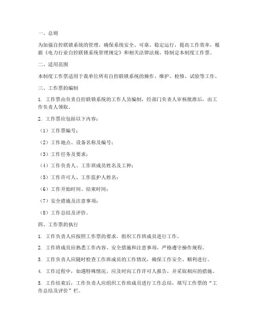 自控联锁管理制度工作票